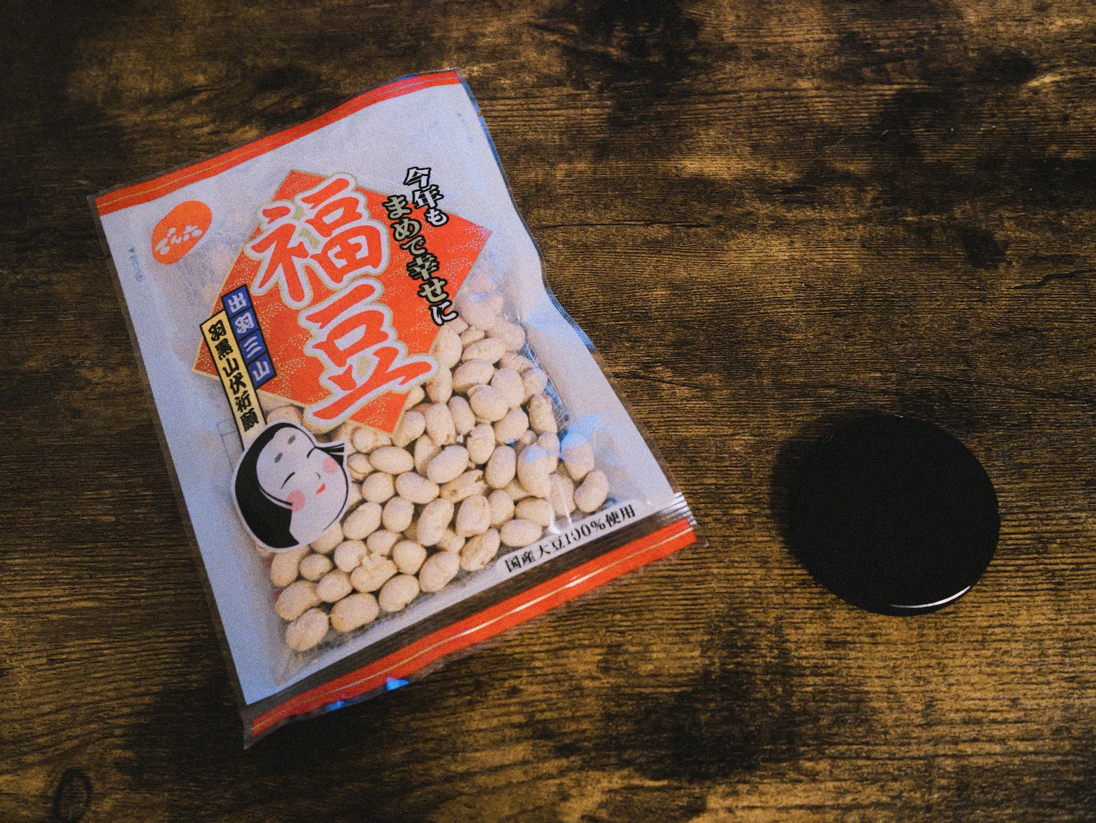 節分！