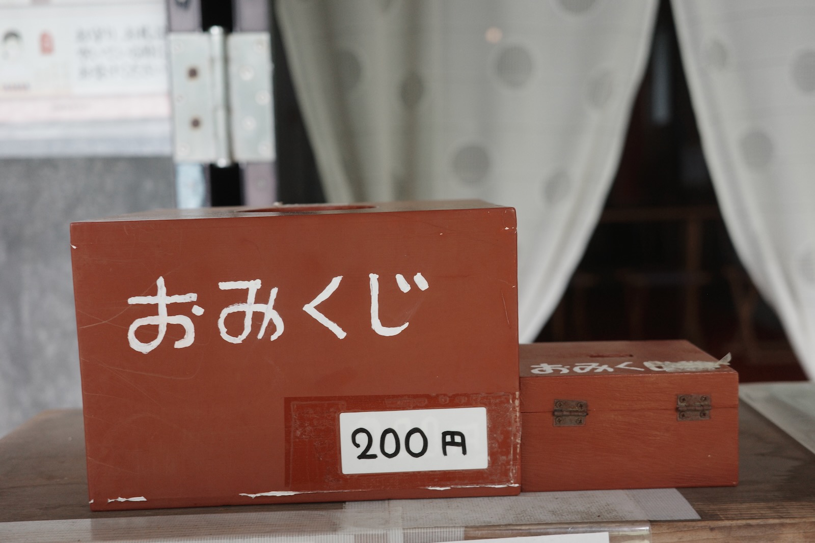 おみくじ