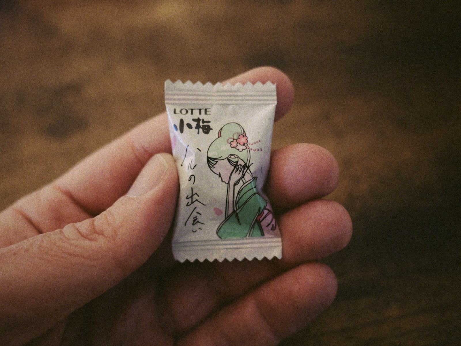 梅