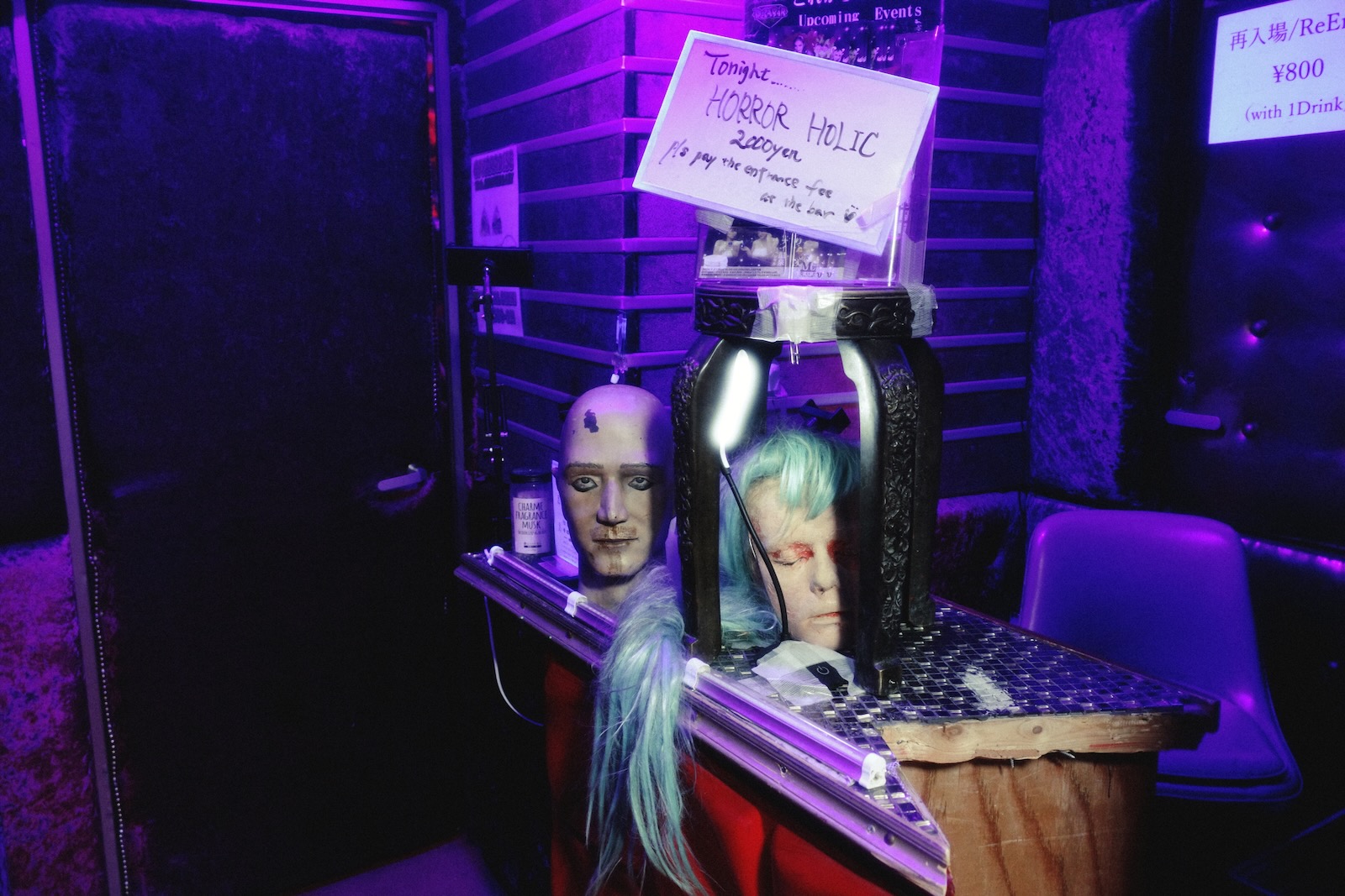 ホラーホリック